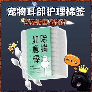 Clcey pet special cotton swabs dog ear cleaning earwax ear cleaning supplies double-ended cotton swabs 55 pieces tear stain correction night 150ml