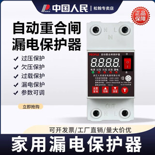 人民自动重合闸漏电保护开关家用自复式过欠压数显导轨断路器 63A内可调