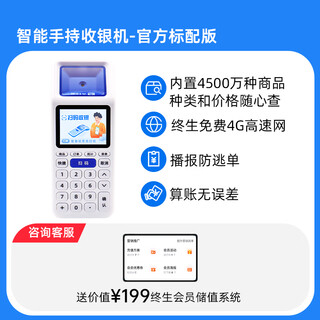 Li chu scan saobei.cn alipay handheld cash register scan code cash register box cash register palm zhongbao ruyi lite2.0 cash register all-in-one convenience store supermarket portable cash register scanner official standard version handheld cash register 2nd generation 4g networking + wifi networking