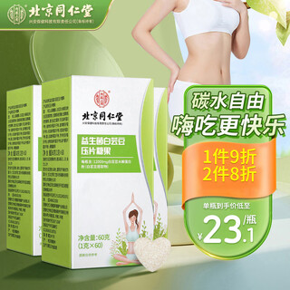 Tongrentang beijing tongrentang white kidney bean probiotics white kidney bean chewable tablets black coffee carbohydrate dietary fiber blocker light food yogurt flavor unisex 60 tablets/bottle*3 bottles