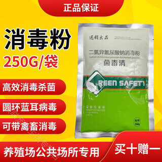 Fast retailing veterinary sodium dichloroisocyanurate disinfection powder pig farm disinfectant pig farm disinfection prevention 250g/pack