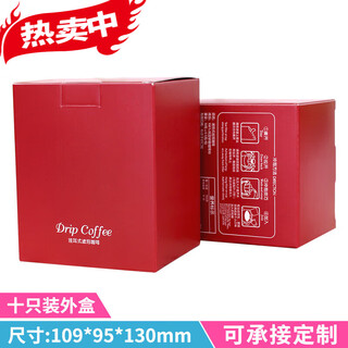 10 packs of ear-hanging coffee filter bag outer box 10 hanging ear hand-brewed coffee bags paper box hanging ear coffee packaging box 0 big red public version big red coffee box