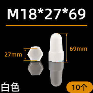 Maikai external hexagonal nut expansion screw decorative cap anchor bolt heightening and lengthening plastic protective cover protective cover m18*27*69 (10 pieces) white-cover no. 27 wrench