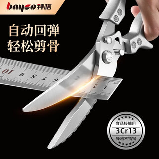 Baig stainless steel kitchen scissors household multifunctional powerful food scissors for cutting meat and chicken bone scissors kitchen style stainless steel powerful chicken bone scissors