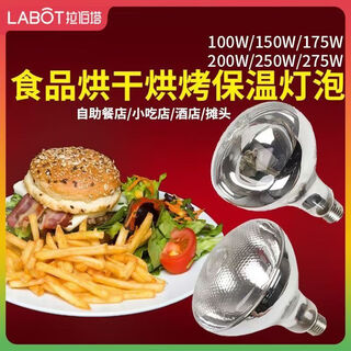 La berta buffet restaurant commercial roasted seeds and chestnut insulation bulb lighting deli food insulation light fried chicken legs and french fries upgraded thickened copper head 100 watts silver glossy pack of two recommended purchases for better discounts