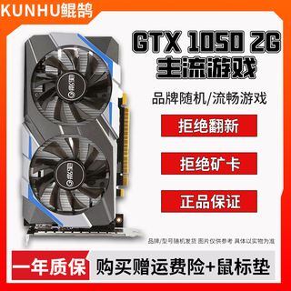Asus/colorful/brand random gtx960/1060/1660s/2060 desktop computer chicken game 3a game second-hand graphics card gtx 1050 2g chicken game entry-level power consumption and energy saving