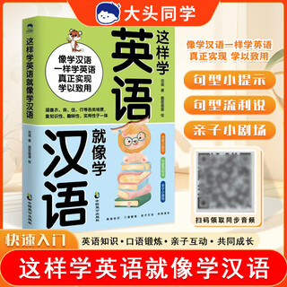 Learning english in this way is like learning chinese. if you can speak chinese, you can speak english. zero foundation for self-study in english. self-study books for adults learning english and business english. learning english in this way is like learning chinese.