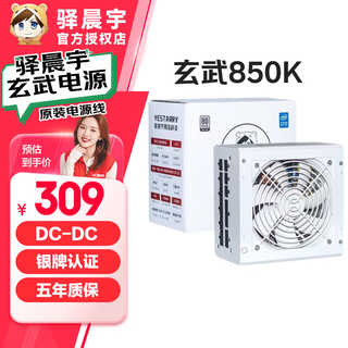 Yichenyu xuanwu 850se xuanwu 850kill xuanwu 850w computer power supply, peak value 1200w/japanese main capacitor/dc-dc super core load, desktop host power supply 850w, xuanwu 850kill full module white (850w silver medal), comprehensive standard accessories for power supply, power included