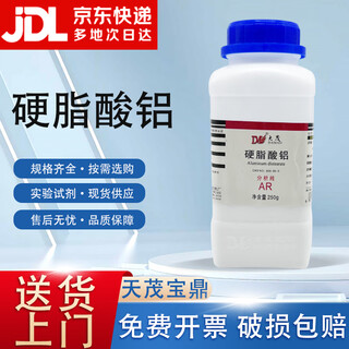 Damao (dm) aluminum stearate analytical pure ar250gcas 637-12-7 laboratory chemical reagent ar250g ar250g spot