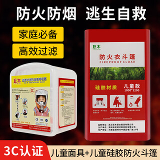 Jumu children's silicone gas mask fire fire escape smoke mask 3c filter fire self-rescue respirator mask children's model + children's silicone fireproof cloak