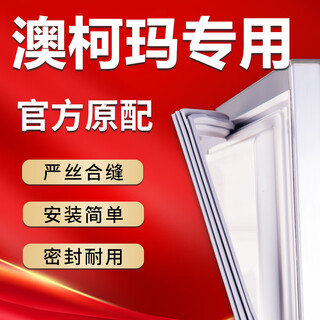 Aucma refrigerator seals, door strips, original accessories, door seals, magnetic leather strips, freezer lid seals, universal bcd door seam edge strips, suction magnetic strips, replacement mold removal, door seals, inform model number