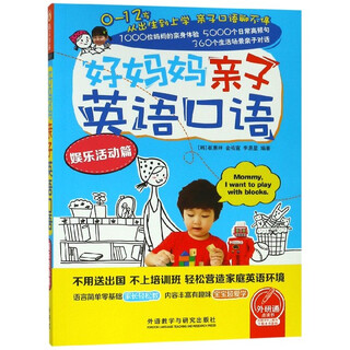 Good mom parent-child spoken english (entertainment activities)