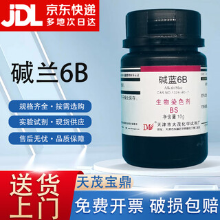 Damao (dm) alkali blue 6b alkali blue biological stain br10gcas 1324-80-7 chemical experiment reagent 10g ar10g spot
