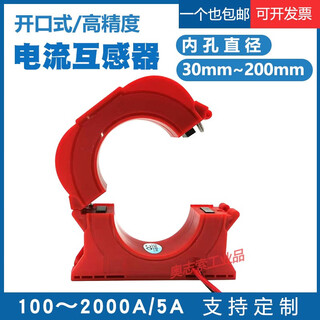 Open type current transformer open and close type 100-6000/5a zero sequence 2000/1 residual current transformer 1000/5 aperture 100mm