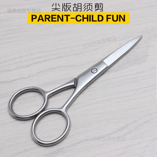 Beard trimming scissors small portable special men's beard scissors private hair stainless steel mini scissors straight head beard scissors