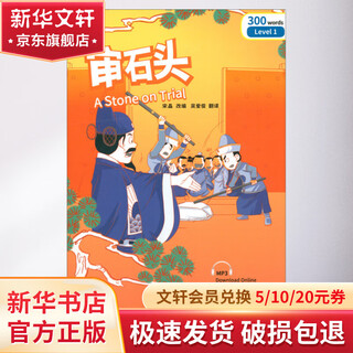 Examining the stones, chinese teaching press, edited by song jing, book