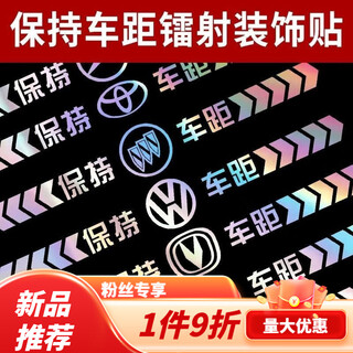 Tucker is suitable for keeping car distance reflective car stickers, colorful laser safety warning car tail stickers, bumpers, rear gear car logo reflective, strong reflective silver white 50cm*5cm, strong reflective - keep car distance, other models