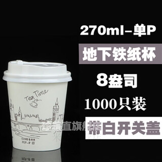 Disposable milk tea 500/700 with lid soy milk coffee hot drink cup packaging commercial custom porridge cup 270ml-8a-1000 pieces-with white lid