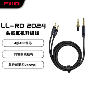 Fiio ll-rd 2024 dual 3.5mm replaceable headphone plug 3.5/4.4 large ear upgrade cable ll-rd 2024 (length 1.5m)