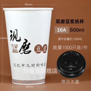 Disposable soy milk cup thickened with lid 1000 pieces freshly ground breakfast cup porridge cup for home and commercial use can be customized 16a\500ml comes with switch cover 1000 pieces