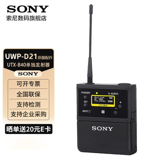 Sony (sony) uwp-d21 lavalier wireless microphone, bee microphone, micro-slr camera, mobile phone live broadcast, d11 upgraded model, utx-b40 separate transmitter unit, disassembly accessories