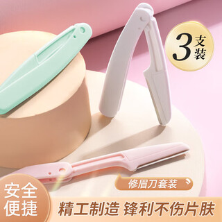 Mailiangpin eyebrow trimming knife eyebrow trimming knife safety beginner foldable replaceable blade holder eyebrow trimming scissor set eyebrow trimming knife folding 3 pieces