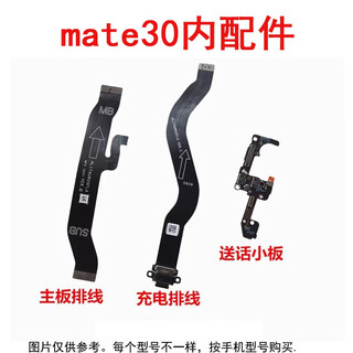 京修客华为Mate50pro mate30 mate30pro mate40 mate40pro手机usb尾插充电接口插口排线信号主板显示排线 mate30尾插 充电排线
