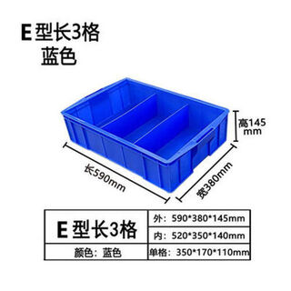 Thickened plastic multifunctional tool parts box divider box storage box turnover box screw hardware tool divider box e type 590*385*145 3 compartments