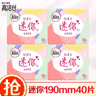 Kotex panty pads small q pack 150mm ultra thin mini daily sanitary napkin soft unscented full box wholesale cotton soft 190mm 40 pieces (10 pieces * 4 packs)