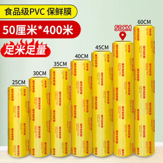Jiuqiangu cling film 50cmx400 meters thickened extra large roll supermarket food grade pvc cling film commercial catering packaging film refrigerator kitchen vegetable and fruit fresh food film wrapping film