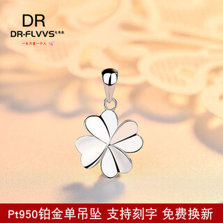 Fat donglai same style pendant platinum pt950 single pendant necklace for women platinum pendant without chain single love four-leaf clover single pendant