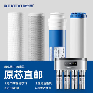Dexy german water purifier r-50 special filter element set r-50 filter element set (including ro membrane)