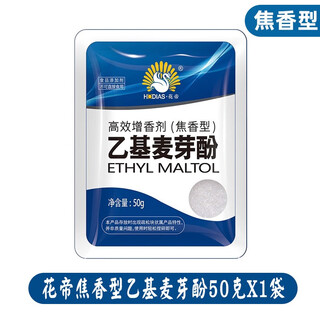 Chef sibao huadi ethyl maltol food commercial bone-penetrating flavor enhancer pure flavor burnt flavor commercial hd powder extra pure huadi ethyl maltol burnt flavor 50g