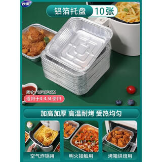 Miaojie air fryer special tin foil bowl square baking pan tin foil box tin foil oven household disposable aluminum foil tin 4-4.5l pot with 10 pieces - medium 7-inch height