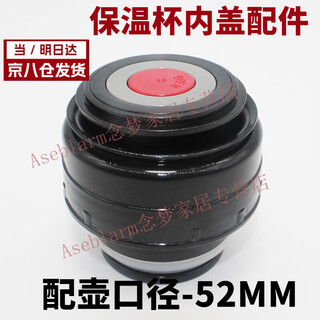 Aseblarm thermos cup lid accessories thermos kettle inner cover switch inner plug universal cup lid 500ml 1200ml caliber 5.2 red gray black