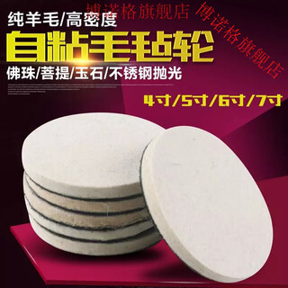 Flocking wool polishing wheel, felt wheel polishing disc, bodhi buddha beads, amber high-density fine wool wheel, self-adhesive wool pad, customized 4-inch 100mm fine wool