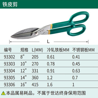 Sata tin shears 93306 tin shears 16