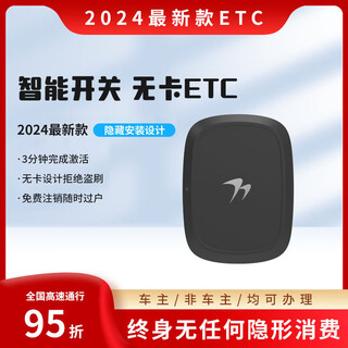 Chuangxingtong's newly upgraded smart cardless etc with switch is small and sensitive, and wechat deduction is universal at high speeds across the country. recommended by the store manager