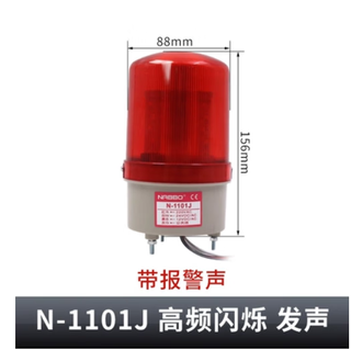 Naibang rotating warning alarm light 12v 24v220v sound and light led buzzer n-1081j police light dc n-1101j/alarm sound 12/24/220v universal set