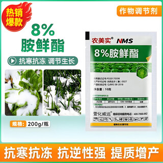 Aminobutanol foliar fertilizer, disease resistance, rooting, fruit trees, vegetables, flower preservation, fruit yield increase, plant growth regulator, cold resistance, growth promotion 10g *1 bag