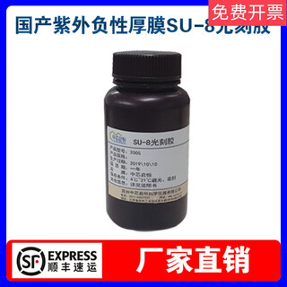 Domestic su-82000.5/2002/2035/2150/3005/3010/3025 photoresist developer su-8 2000.5(500ml)