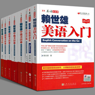 赖世雄美语从头学【全套】赖世雄美语入门+美语音标+赖世雄初级美语、中级美语、高级美语 赖世雄英语初中高级听力口语写作特训 赖世雄美语从头学8册