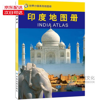 Atlas of world country series, atlas of india, chinese and foreign language bilingual, direct delivery, india on the map, geography, history, major cities, tourism resources, travel around the world without leaving home, travel, travel planning tool book, genuine