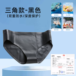 Healthy swimming menstrual period artifact waterproof underwear women's swimming anti-infection underwear silicone swimming trunks for women black triangle swimming trunks waterproof + nose clip earplugs