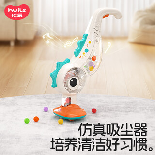 汇乐玩具海马吸尘器过家家儿童宝宝玩具打扫卫生电动生日周岁礼物