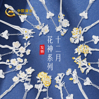 China gold (china gold) sterling silver hairpin for women s925 silver twelve flower gods silver hairpin ancient style hairpin birthday gift for girlfriend and wife january flower god plum blossom hairpin