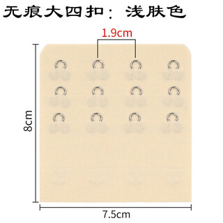 Wantao big four-breasted bra extended buckle accessories 4-button extension belt women's seamless wide extension bra back joint ring light skin color