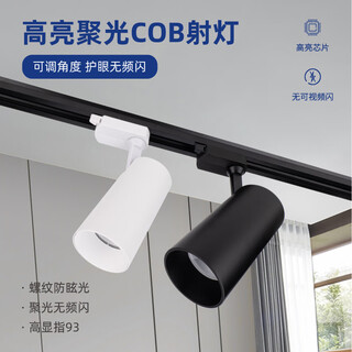Kayan led spotlight cob track light 20w30w40w clothing store shop light exhibition hall super bright track light neutral black shell 30w bread light