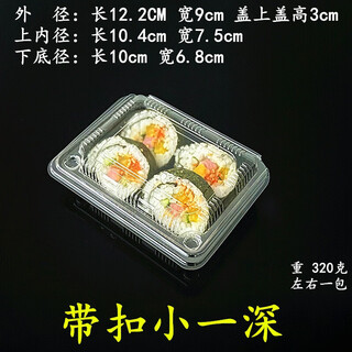 Disposable packaging box rectangular with lid thickened buckle packaging box with buckle transparent takeaway sushi box thickened buckle small one deep 13 wires 100 pieces