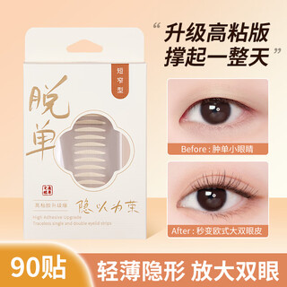 Gecomo traceless single and double eyelid tape simulation invisible lace double eyelid tape seamless natural and long-lasting styling big eyes and beautiful eyes short and narrow type 90 stickers
